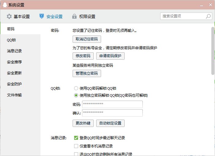 qq服务独立密码怎么取消啊