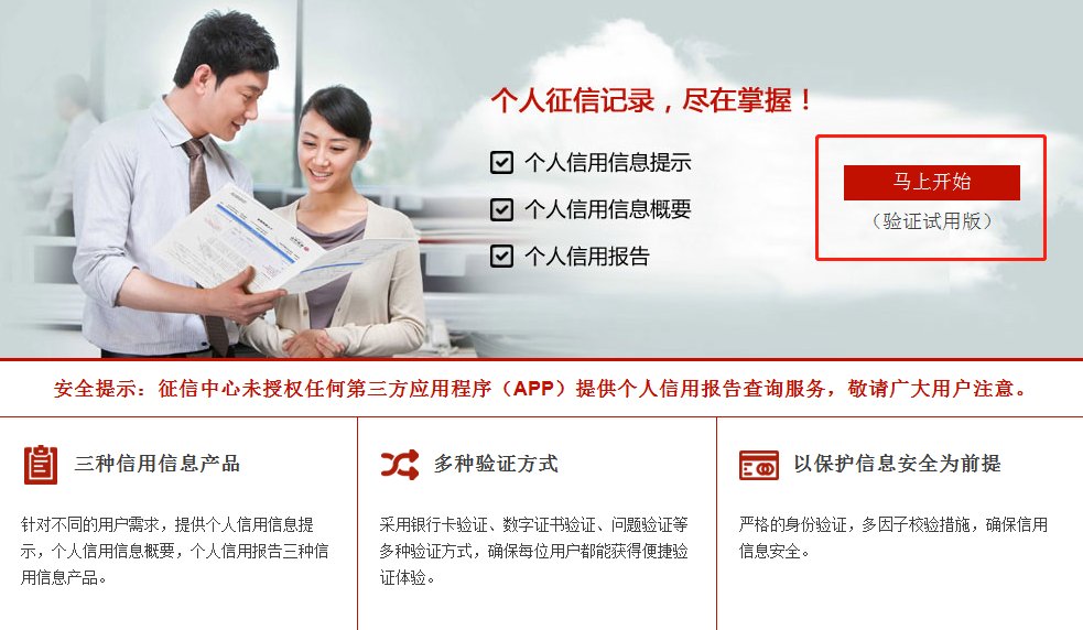 中国人民银行征信中心官网查询