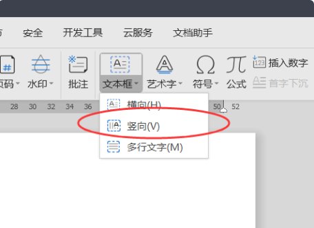 WPS中怎么打出竖排居中文字啊？