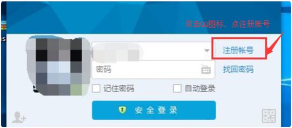 怎样不用手机号申请qq号码?