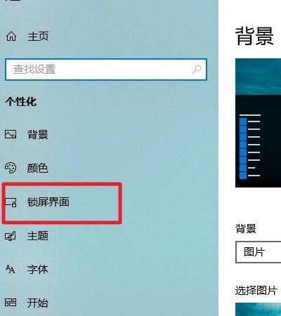 电脑怎么设置锁屏壁纸