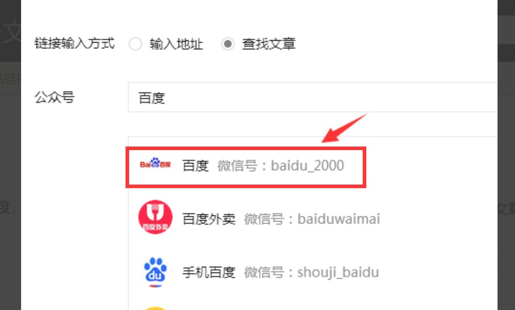 怎么在微信公众平台的文章里添加外部链接?