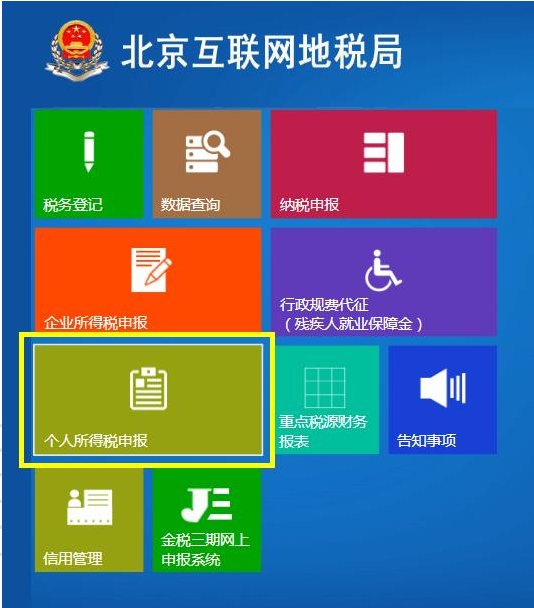 金税三期个人所得税怎么添加多个企业?