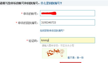 怎么看qq帐号申诉记录