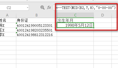 Excel中的身份证号码如何提取年月日