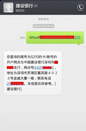 建设银行开户行如何查询