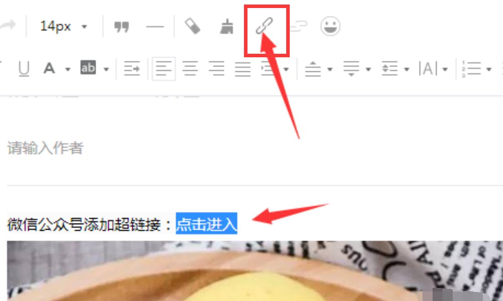 怎么在微信公众平台的文章里添加外部链接?