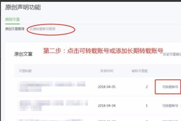微信公众号白名单怎么设置