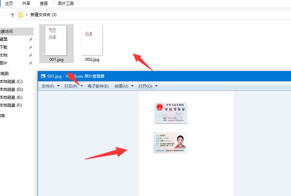 身份证正反面怎么扫描到一张纸上？