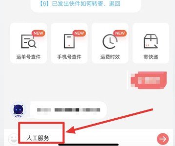 顺丰客服转人工需要怎样操作？