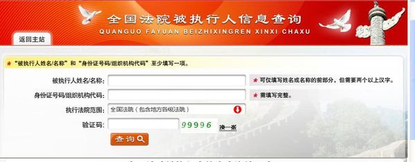 全国法院被执行人信息查询网网址是什么？