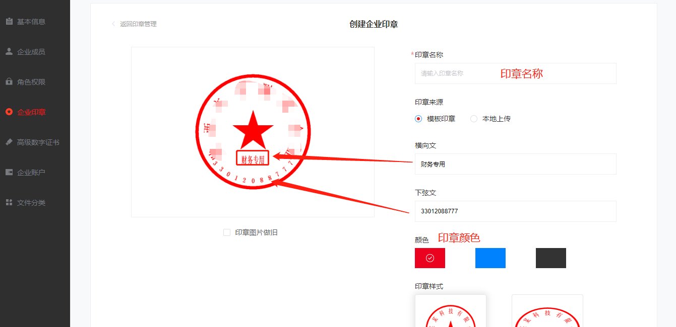 企业如何申请电子签章