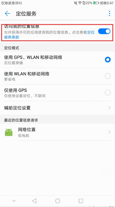 华为手机怎么定位?