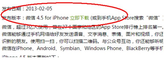 苹果手机怎么下载微信低版本