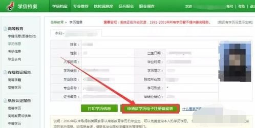 学信网教育部学籍在线验证报告怎么弄