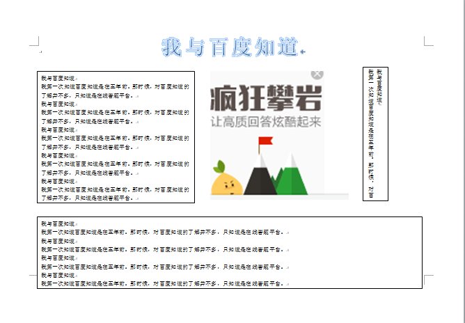 电子手抄报在Word里面，制作步骤