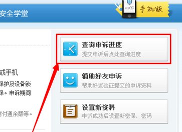 怎么看qq帐号申诉记录