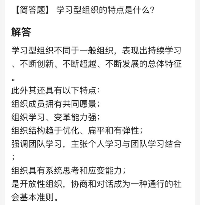 学习型组织具有的特点主要有哪些