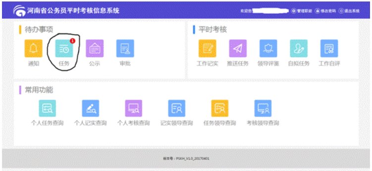 如何登陆河南省公务员平时考核信息系统？