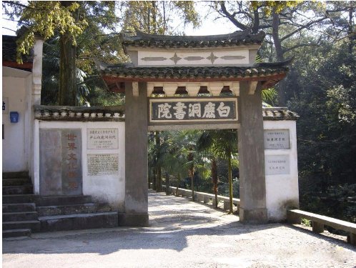 我国古代著名书院白鹿洞书院位于哪里？