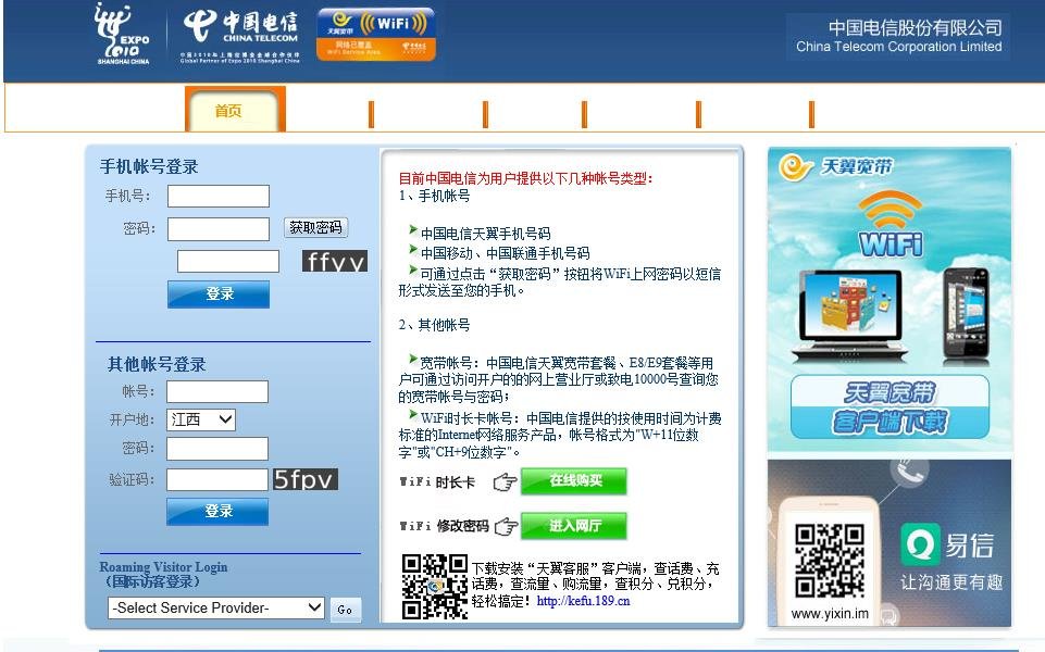 手机电信wifi登陆网址是什么