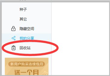 百度云里的照片删除能找回吗