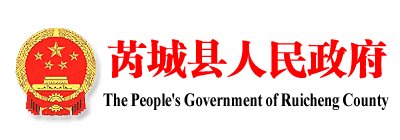 为什么这几天芮城县人民政府网打不开了？