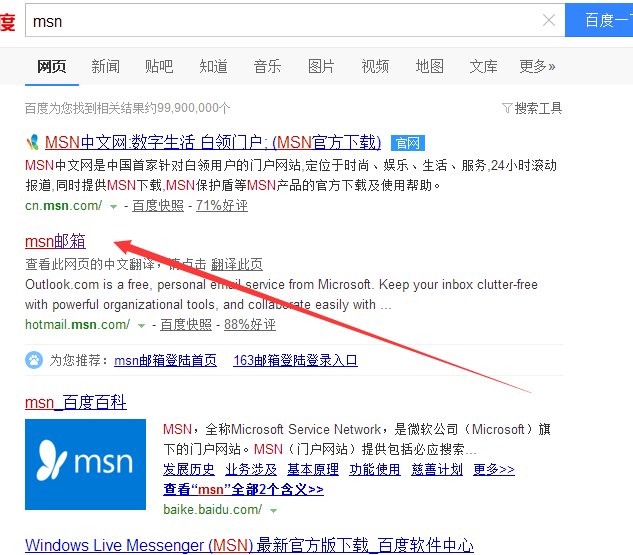 我现在有一个msn邮箱的邮箱怎么登陆