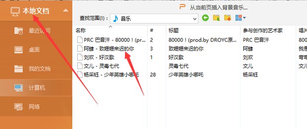 ppt怎么添加全程背景音乐
