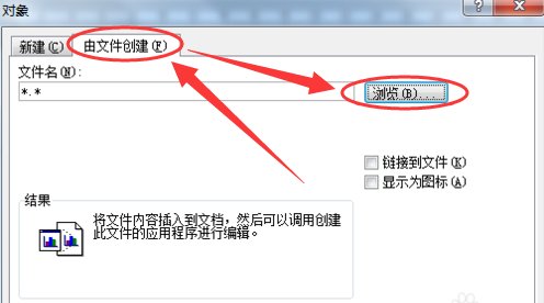 如何在word中插入文件