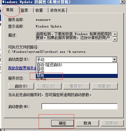 如何关闭windows update