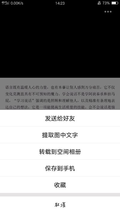 QQ怎么提取图片上的文字