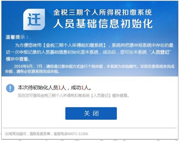 金税三期个人所得税怎么添加多个企业?