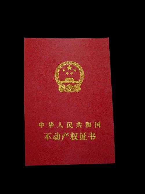 产权证和房产证的区别