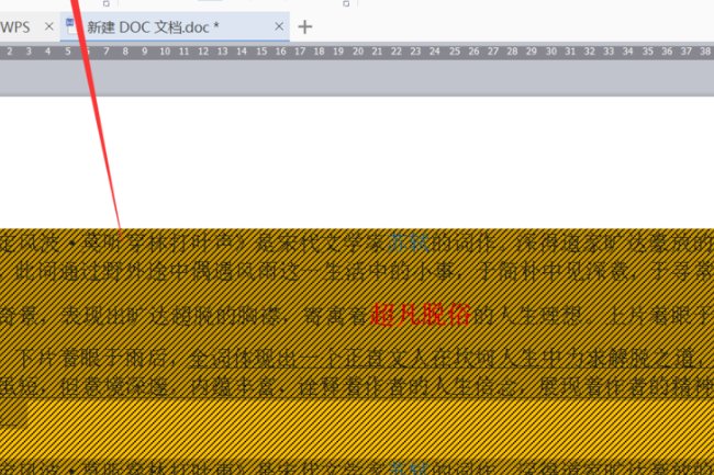 WORD文档中，底纹如何去除