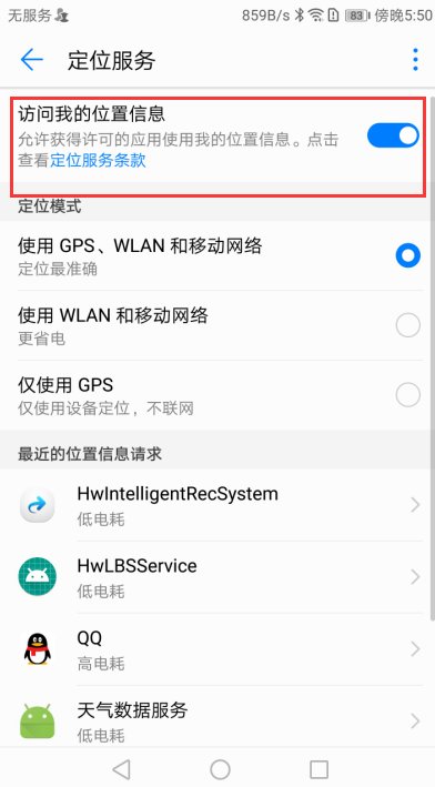 华为手机怎么定位?