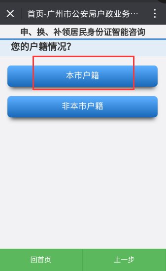 广州换二代身份证要上哪个网站预约