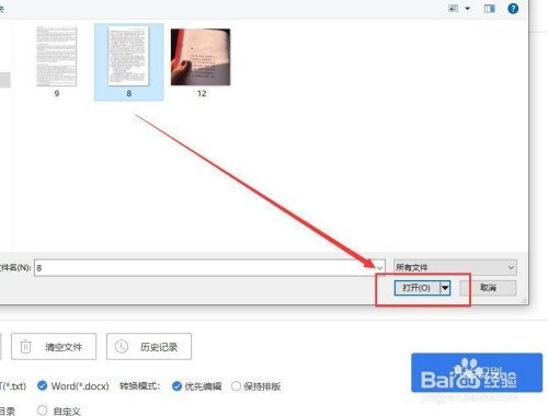 如何将word图片上的文字提取出来