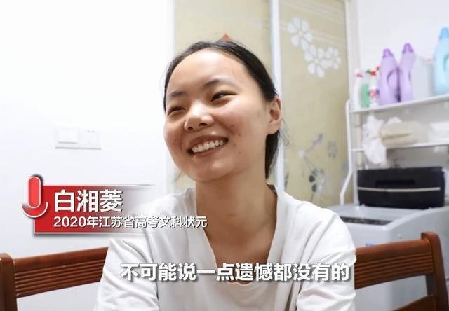 江苏高考文科状元白湘菱，无缘清华、北大等顶尖名校，你怎么看呢？
