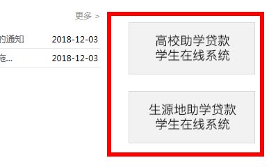 国家开发银行助学贷款学生在线系统登录在哪
