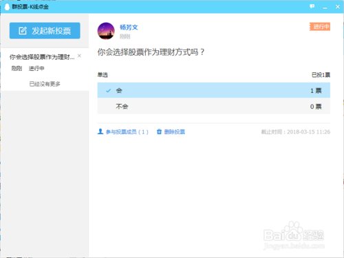 在QQ群能投票么？