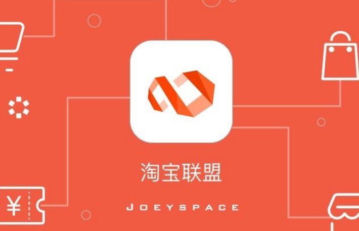 淘宝里的淘宝联盟有什么作用呢？？