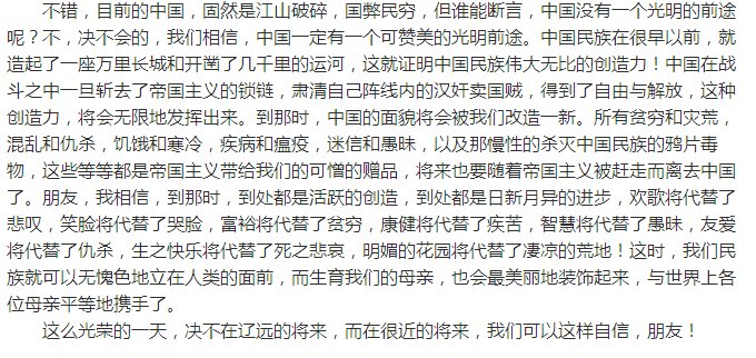 《可爱的中国》原文是什么？