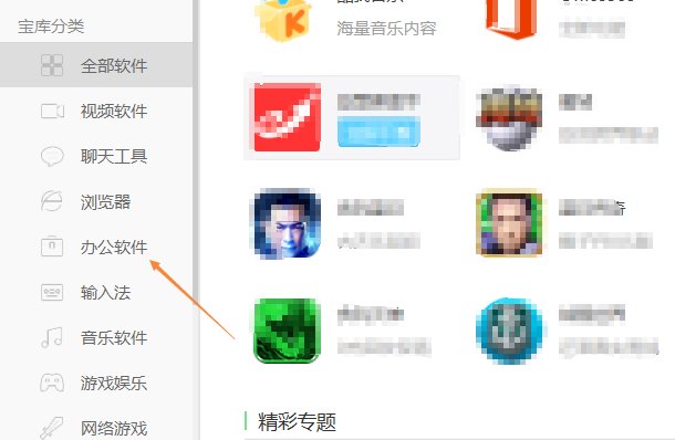 如何在电脑上下载Word和EXCEl
