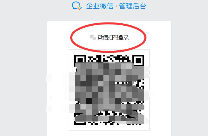企业微信怎么登陆 企业微信登陆方法详解