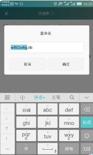 手机上已连接的无线网密码怎么查看