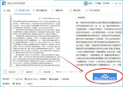 如何将word图片上的文字提取出来