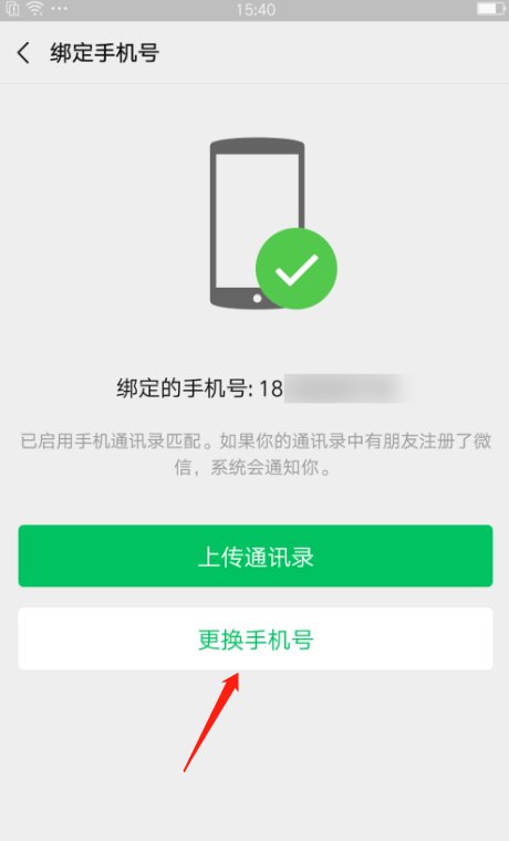 微信无法解除已绑定手机号怎么办？