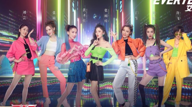 乘风破浪的姐姐正式成团，其团名是什么？