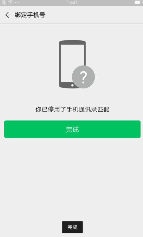 微信无法解除已绑定手机号怎么办？